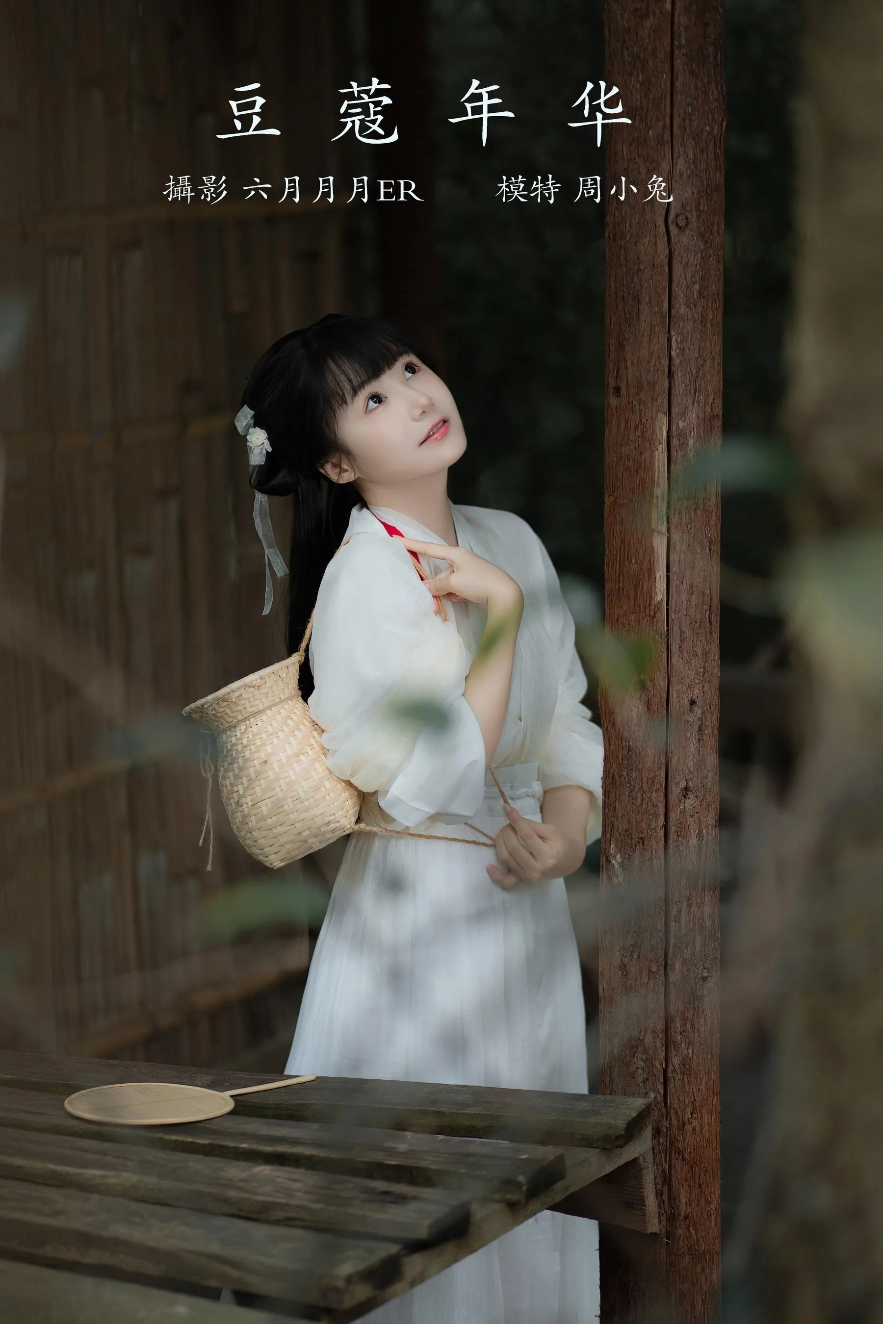 [YITUYU艺图语]2022.01.18 豆蔻年华 周小兔呀 [23P]插图2